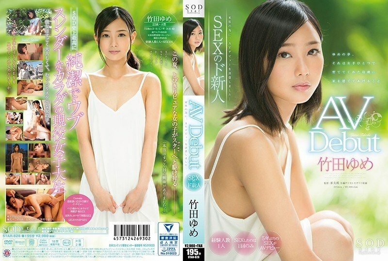 STAR-828 Yume Takeda AV اولین بار