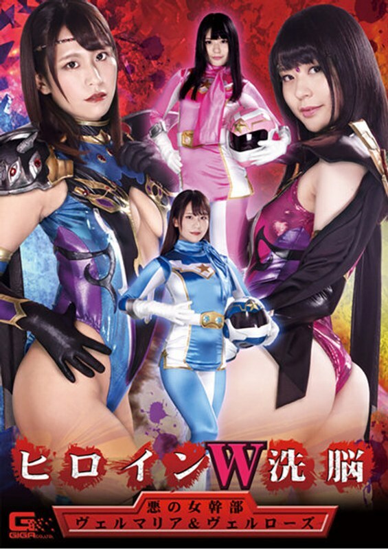 GHKR-094 Heroine W Brainwashing: Evil Female Executives Velmaria & Velrose