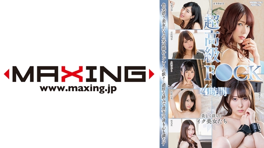 MXDLP-102 Super Luxury FU○K Special 4 Hoshinotsuki Hibiki Otsuki Sakino Hana Akiho Yoshizawa Kana Yume