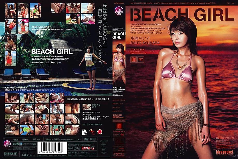 IPTD-222 BEACH GIRL آیوهرا رایتو