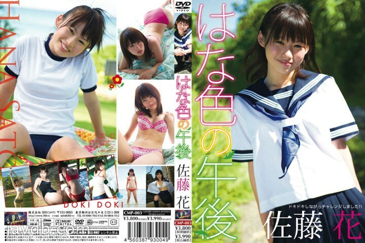 [بدون سانسور-نشت] CMP-003 Hanairo no Afternoon / Hana Sato