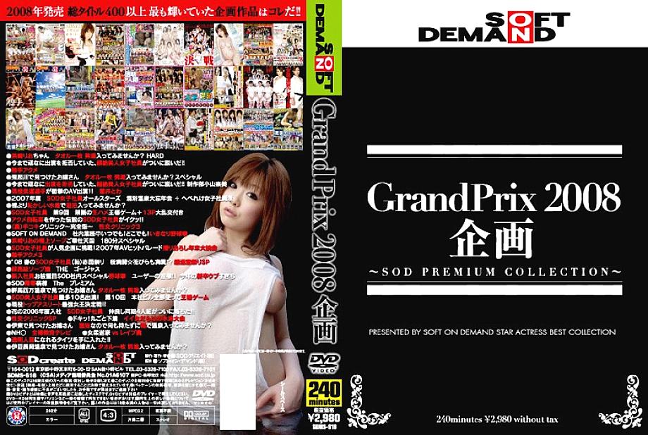 برنامه ریزی SDMS-618 Soft ON DEMAND Grand Prix 2008