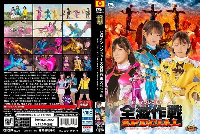 [بدون سانسور-نشت] GIGP-050 [G1] Heroine Rangers Annihilation Operation Special Juician Pink Earth Rager Yellow 1,920 4