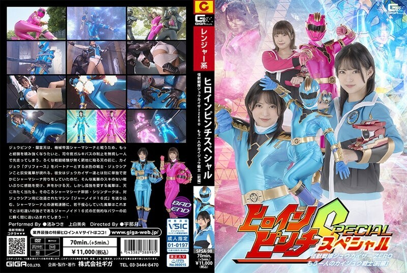 SPSA-098 Heroine Pinch S Kaiju Sentai Juukaiser ZERO ~Another Kaiju Warrior [Part 1]~ 555 0